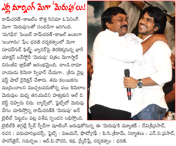 merupu opening,ramcharan,kajal,chiranjeevi.  merupu opening, ramcharan, kajal, chiranjeevi.